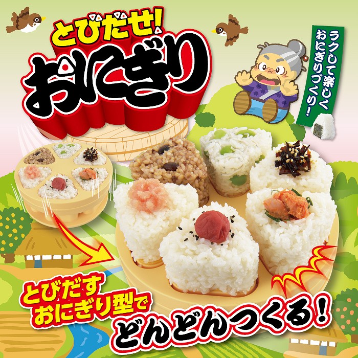 楽天市場】【おにぎり製造機】とびだせ！おにぎり CH-2110 おむすび 型