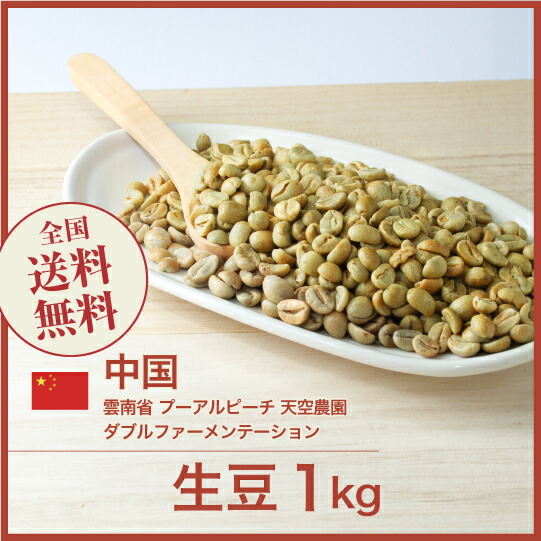 サンビーチ】コーヒー生豆2種類セット！ ※送料無料 サンビーチ