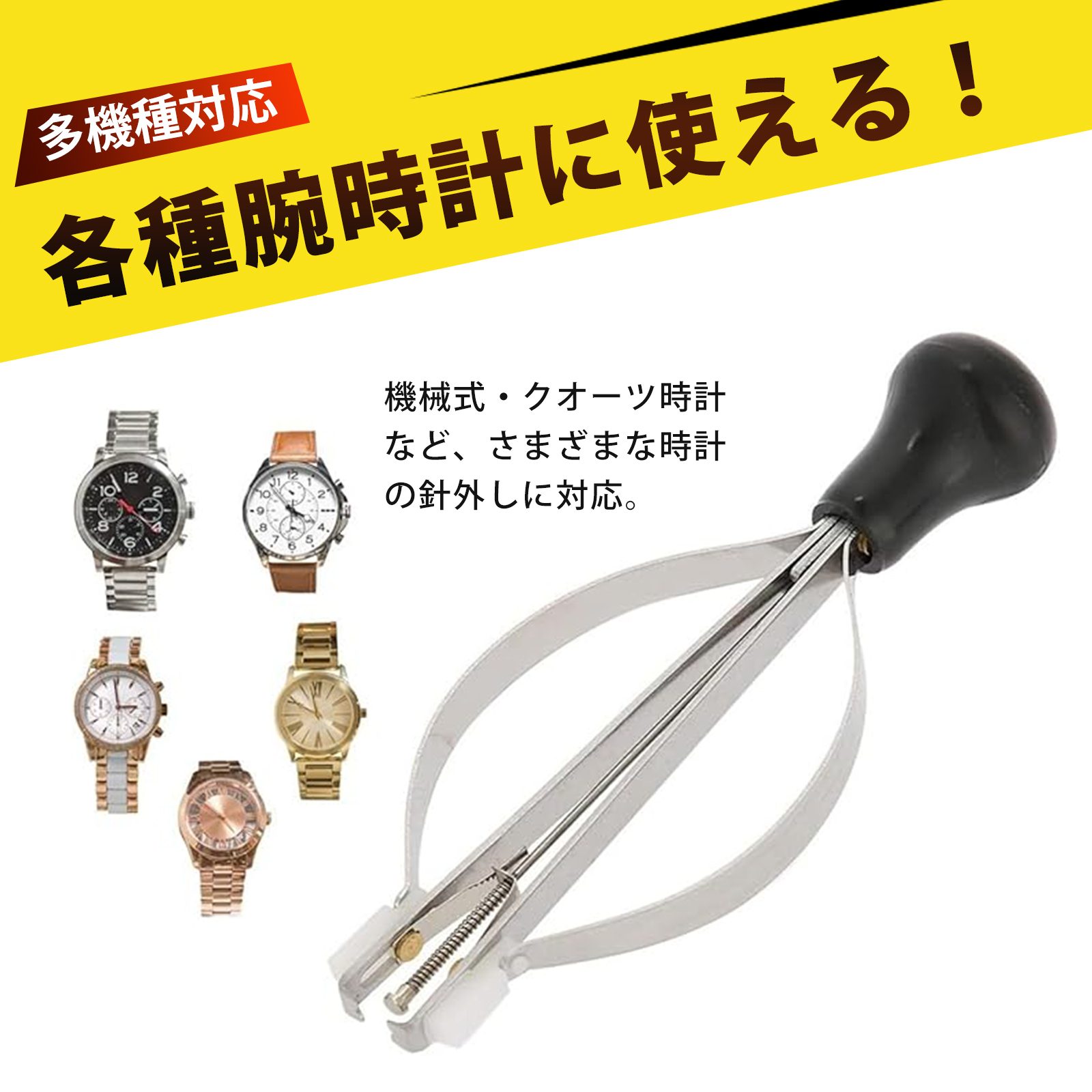 楽天市場】剣押さえ 剣抜き 腕時計 修理 工具 針 交換 メンテナンス 単