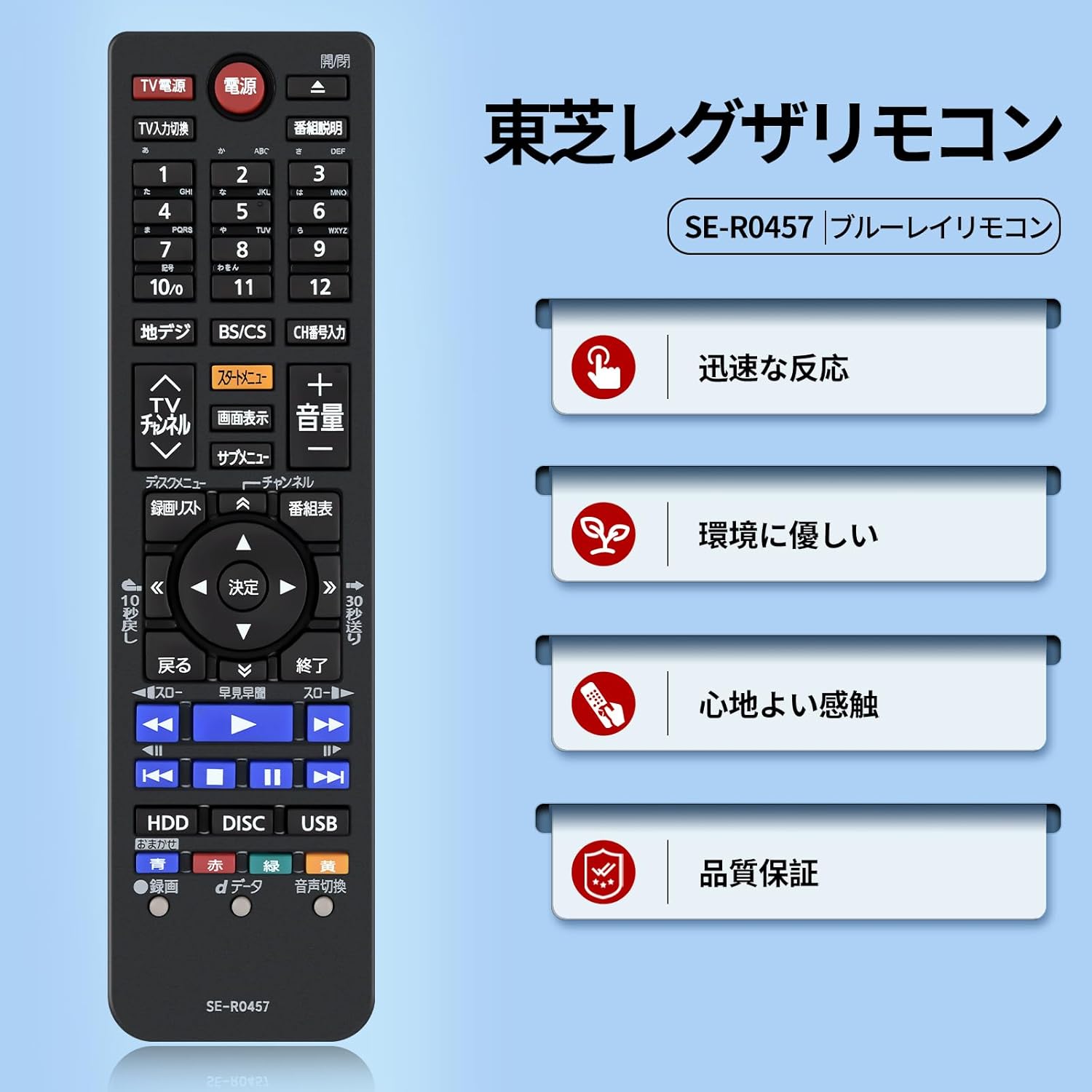 楽天市場】ブルーレイディスクレコーダーリモコン SE-R0457 for