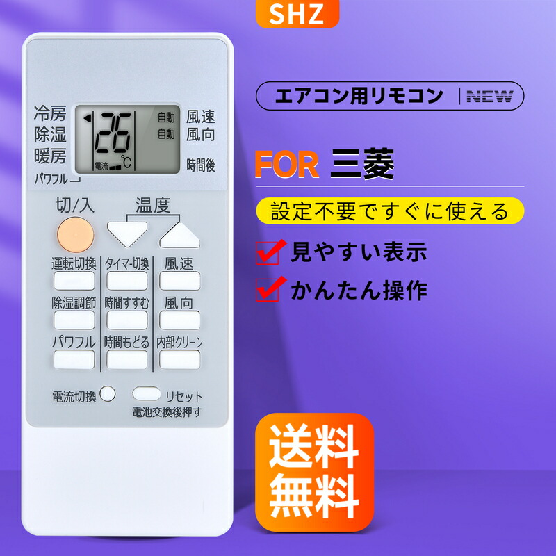 楽天市場】エアコンリモコン RH191 for MITSUBISHI 三菱エアコン