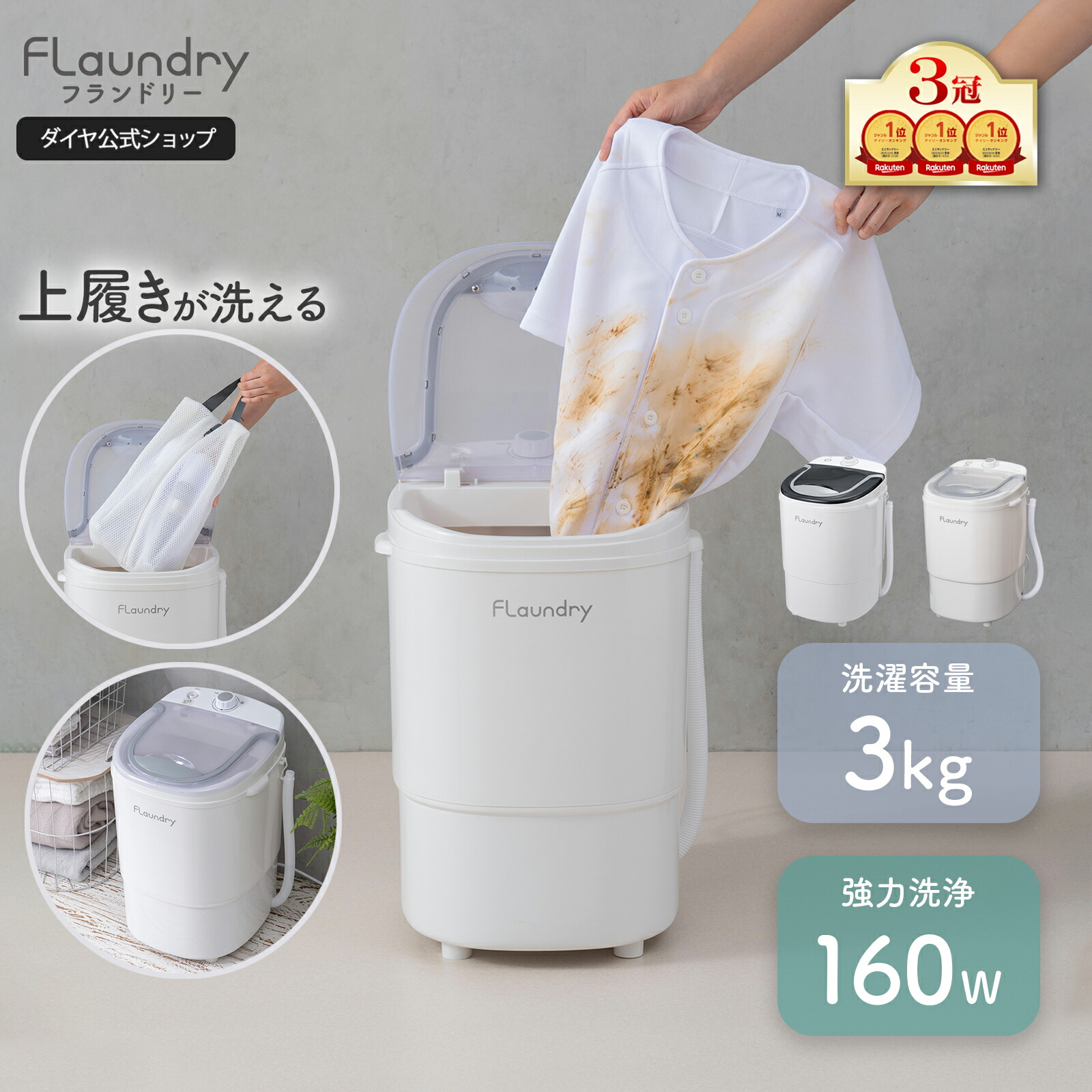 楽天市場】【小型洗濯機 160Wパワフル洗浄 靴用洗濯機】 3kg 小型洗濯