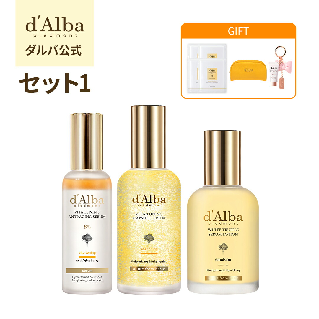 楽天市場】☆楽天限定セット☆【 d'Alba ( ダルバ ) 公式 】【 3STEP