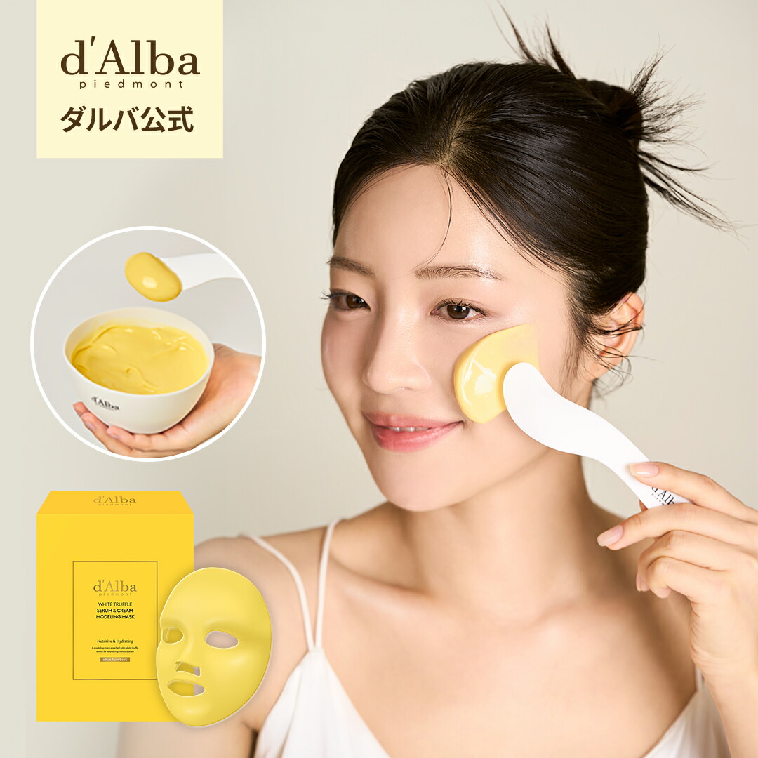 楽天市場】【 d'Alba ( ダルバ ) 公式 】【 ホワイトトリュフ セラム