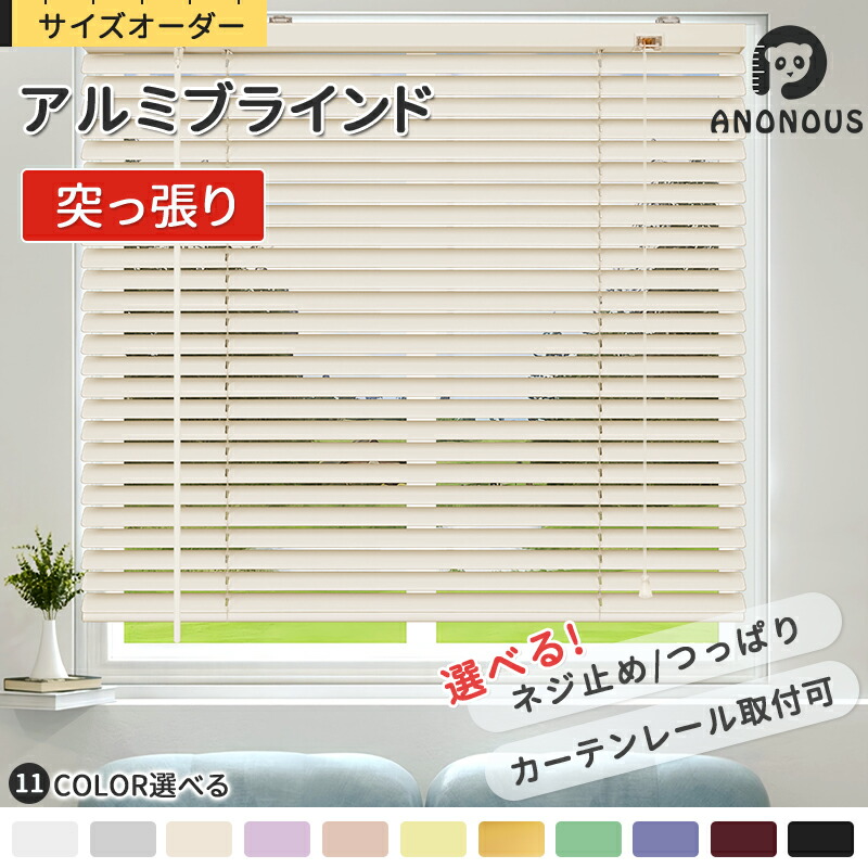 楽天市場】【先着限定25％OFFクーポン配布中】ブラインド つっぱり
