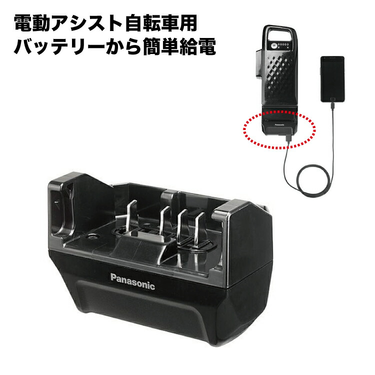 Panasonic NKJ073Z電動自転車用充電器 黒 Panasonic 電動アシスト