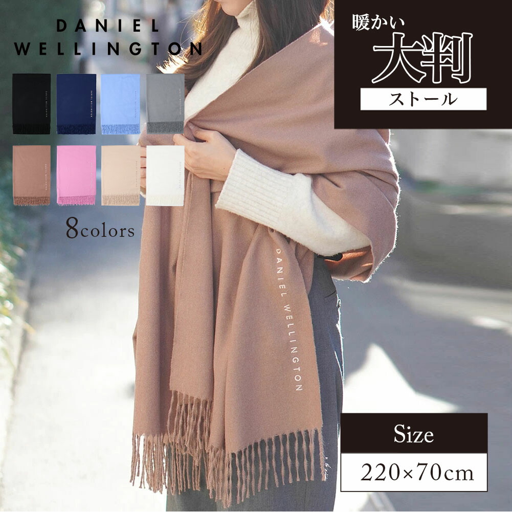 楽天市場】【公式】 ダニエルウェリントン ストール 大判 Daniel