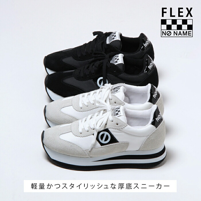 楽天市場】【正規品】ノーネーム スニーカー 厚底 NO NAME flex