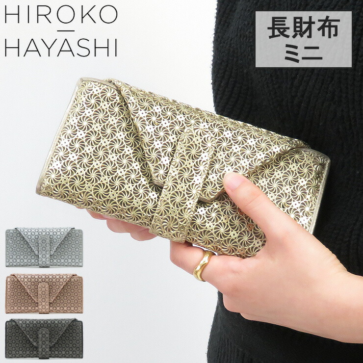 楽天市場】hiroko hayashi 財布 ヒロコハヤシ 長財布 ジラソーレ