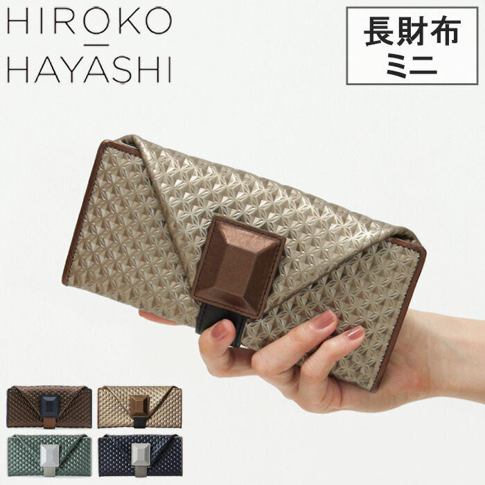 楽天市場】hiroko hayashi 財布 ヒロコハヤシ 長財布 ミニ ギャルソン