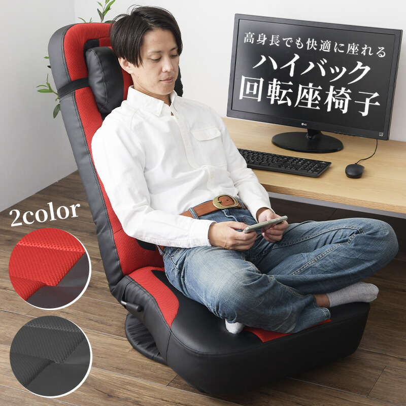 楽天市場】スーパーハイバック 座椅子 ハイバック あぐら 回転