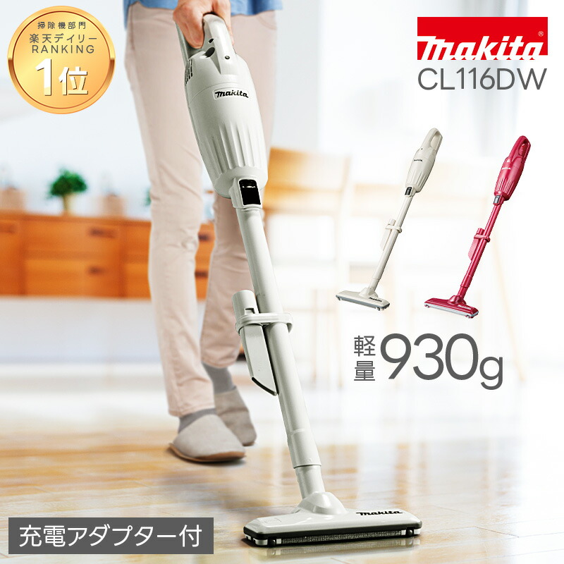 楽天市場】【正規品】マキタ 掃除機 コードレス CL116 充電式 軽量