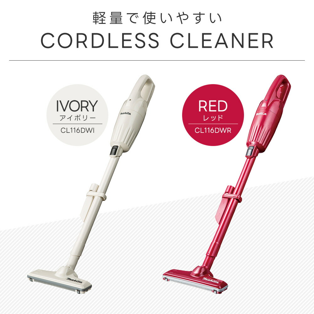 楽天市場】【正規品】マキタ 掃除機 コードレス CL116 充電式 軽量