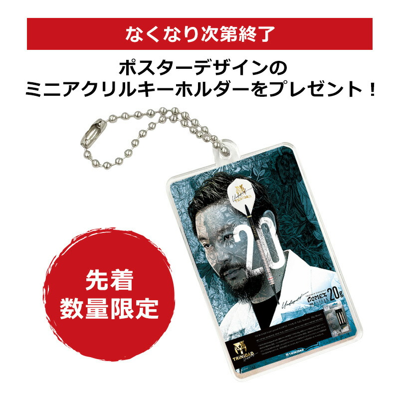 楽天市場】ダーツ バレル TRiNiDAD Undisputed GOMEZ15 20g 山田勇樹