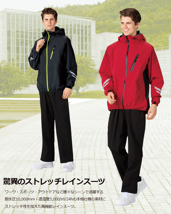 楽天市場】合羽 ストレッチ レインウエア メンズ 81247 レインスーツ
