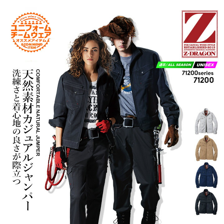 楽天市場】長袖ジャンパー 71200 Z-DRAGON ブルゾン ジャケット【秋冬
