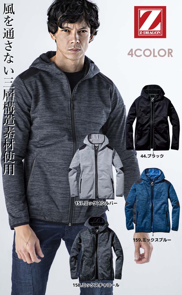 楽天市場】防風パーカー 防寒着 Z-DRAGON 78020 【秋冬】フード付き