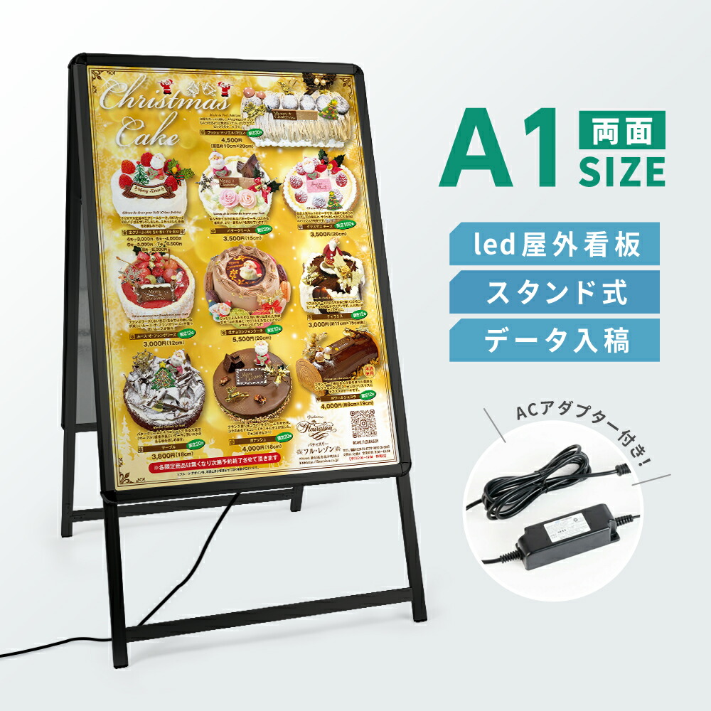 楽天市場】A型看板 ブラックLED看板 パネル看板 A1サイズ両面表示 W640