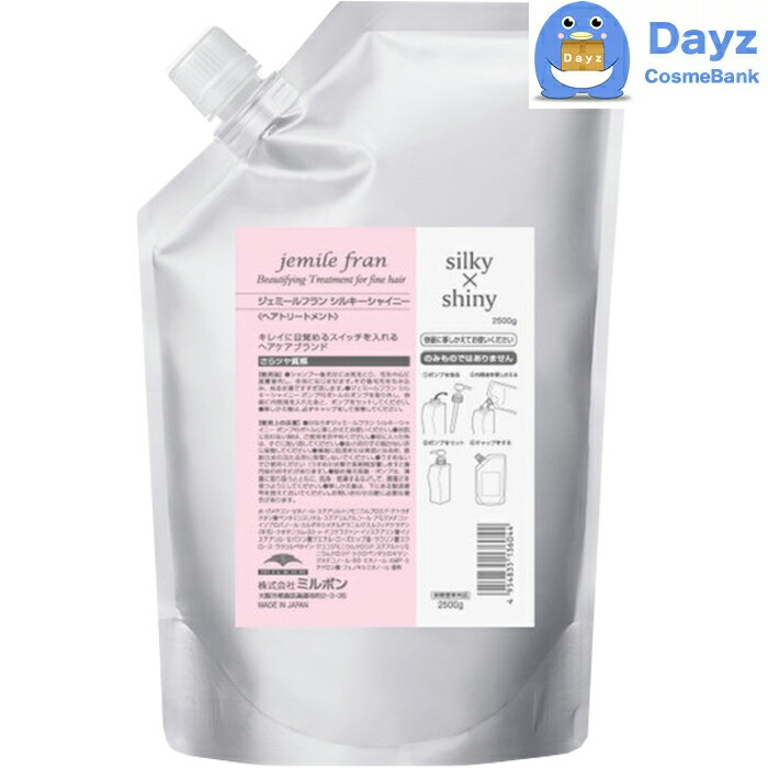 楽天市場】ミルボン ジェミールフラン トリートメント シルキー