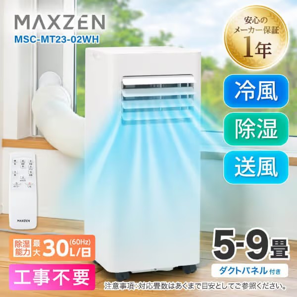 楽天市場】maxzen スポットクーラーの通販
