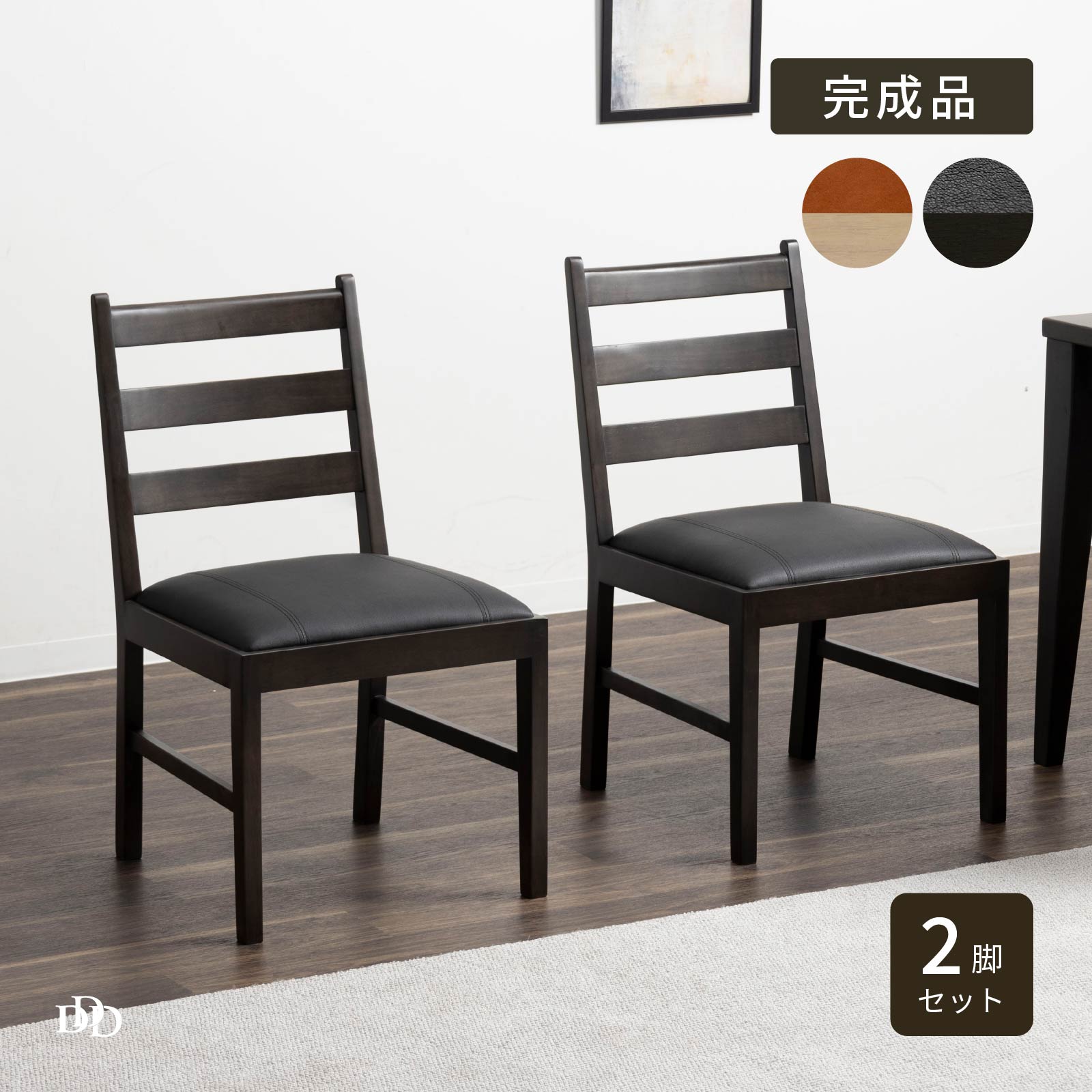 楽天市場】【P11倍! 3/1限定】 ダイニングチェア 2脚セット 完成品