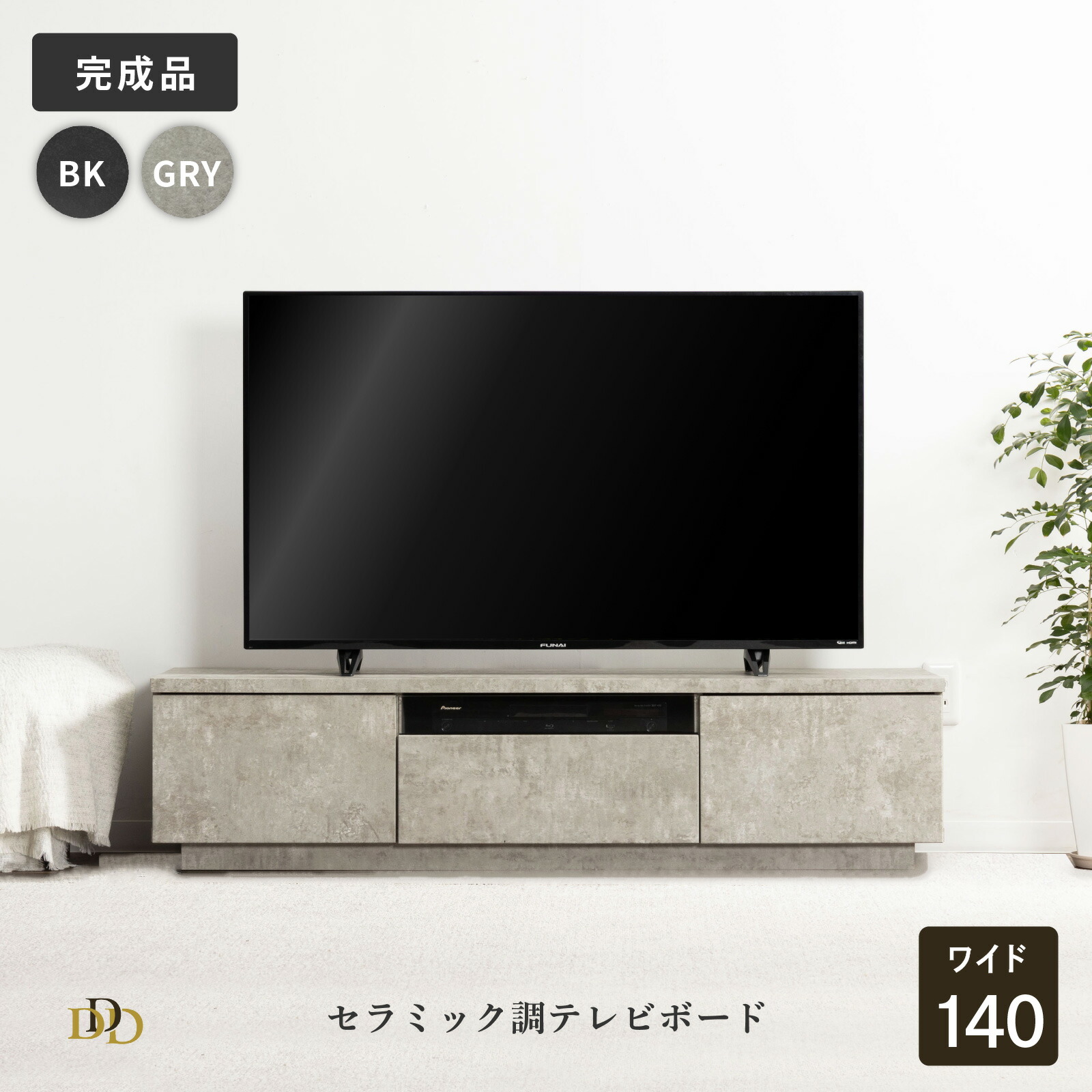 楽天市場】【P11倍! 3/1限定】 テレビ台 幅140 テレビボード 完成品