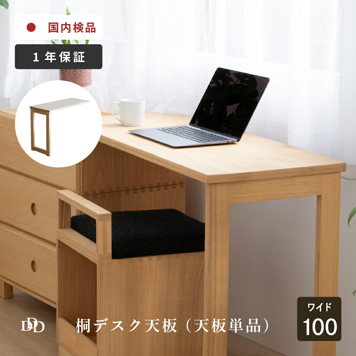 楽天市場】デスク 桐 伸長デスク 天板 単品 幅100 机 キリデスク 伸長