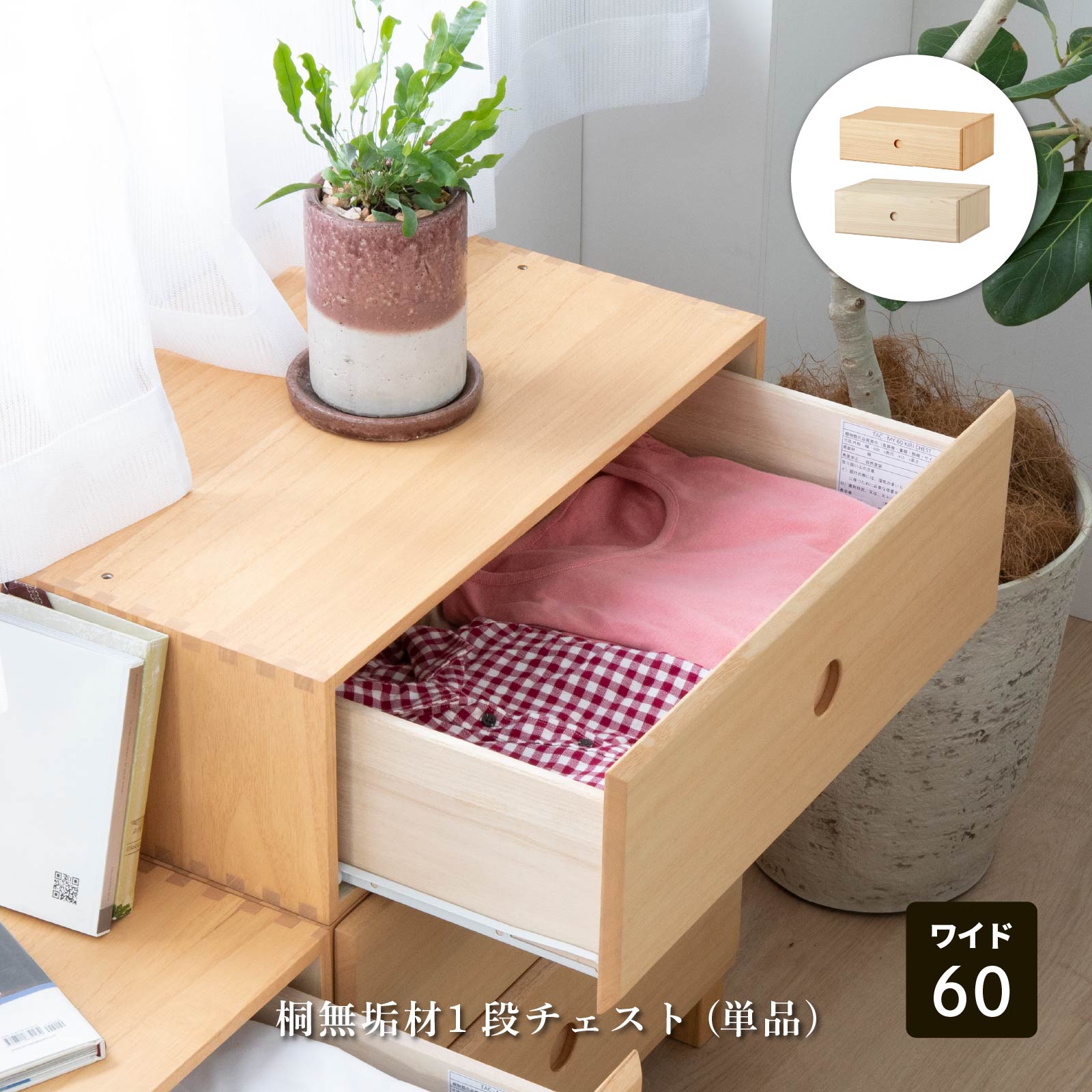 楽天市場】【P10倍 3/3 20:00~3/4 19:59】 桐 引き出し 1段 木製