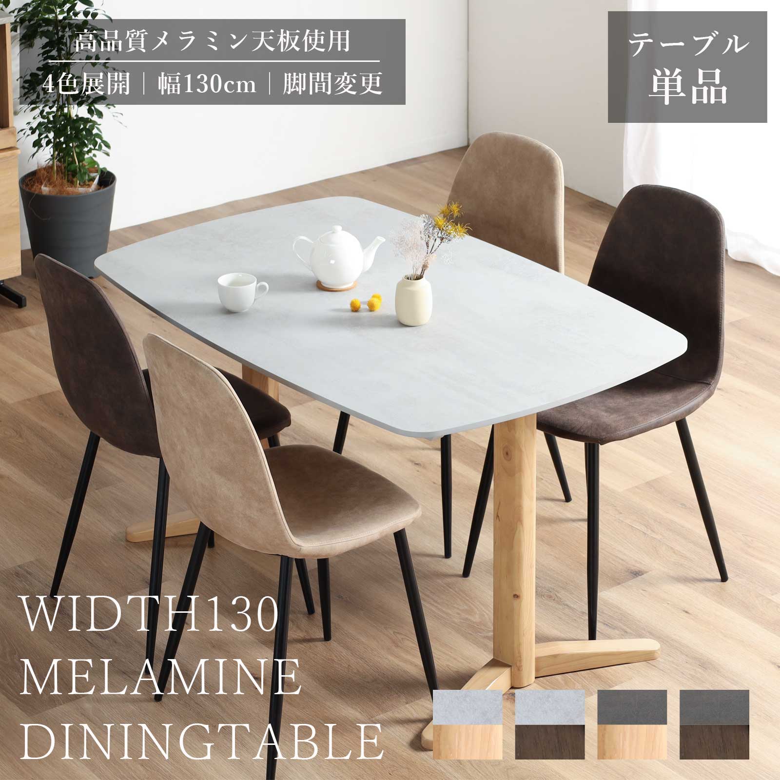 メロン【美品】130cm 長方形ダイニングテーブル ダイニングセット 5点