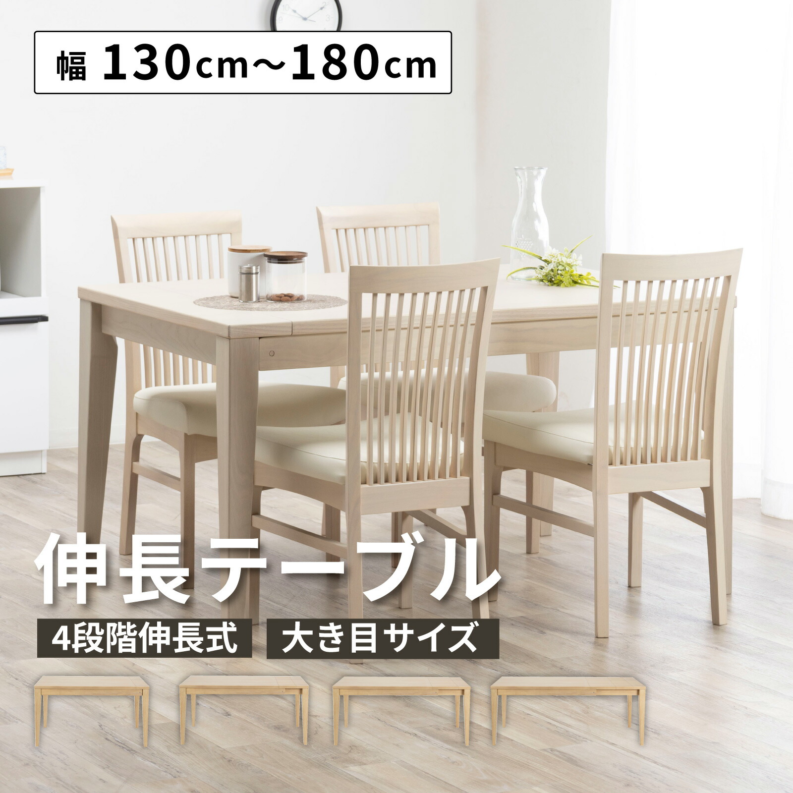 楽天市場】【P11倍! 3/1限定】 伸長式 ダイニングテーブル 幅130-180cm