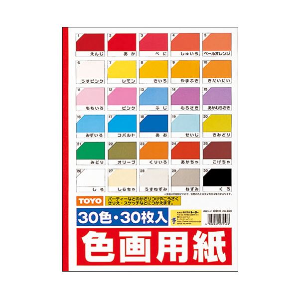 楽天市場】（まとめ） トーヨー 色画用紙 B4 30色106110 1冊（30枚
