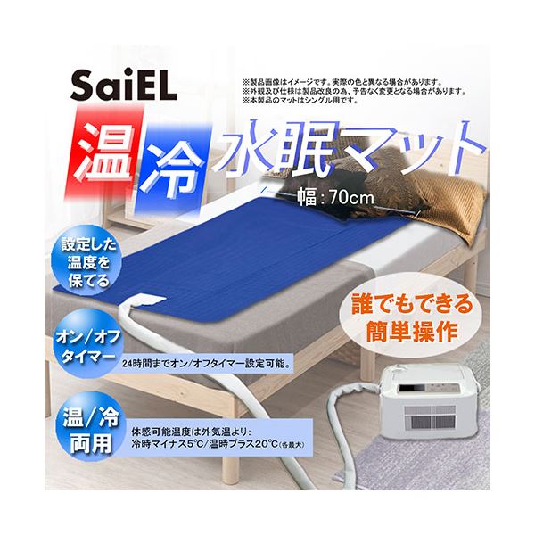 楽天市場】サイエルインターナショナル 温冷水眠マット SLI-CNW601