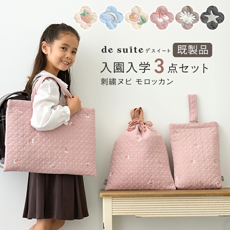 楽天市場】入園 入学 3点セット レッスンバッグ ヌビバッグ シューズ