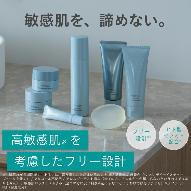 楽天市場】【店舗ご新規様限定】【公式店】ディセンシア つつむ