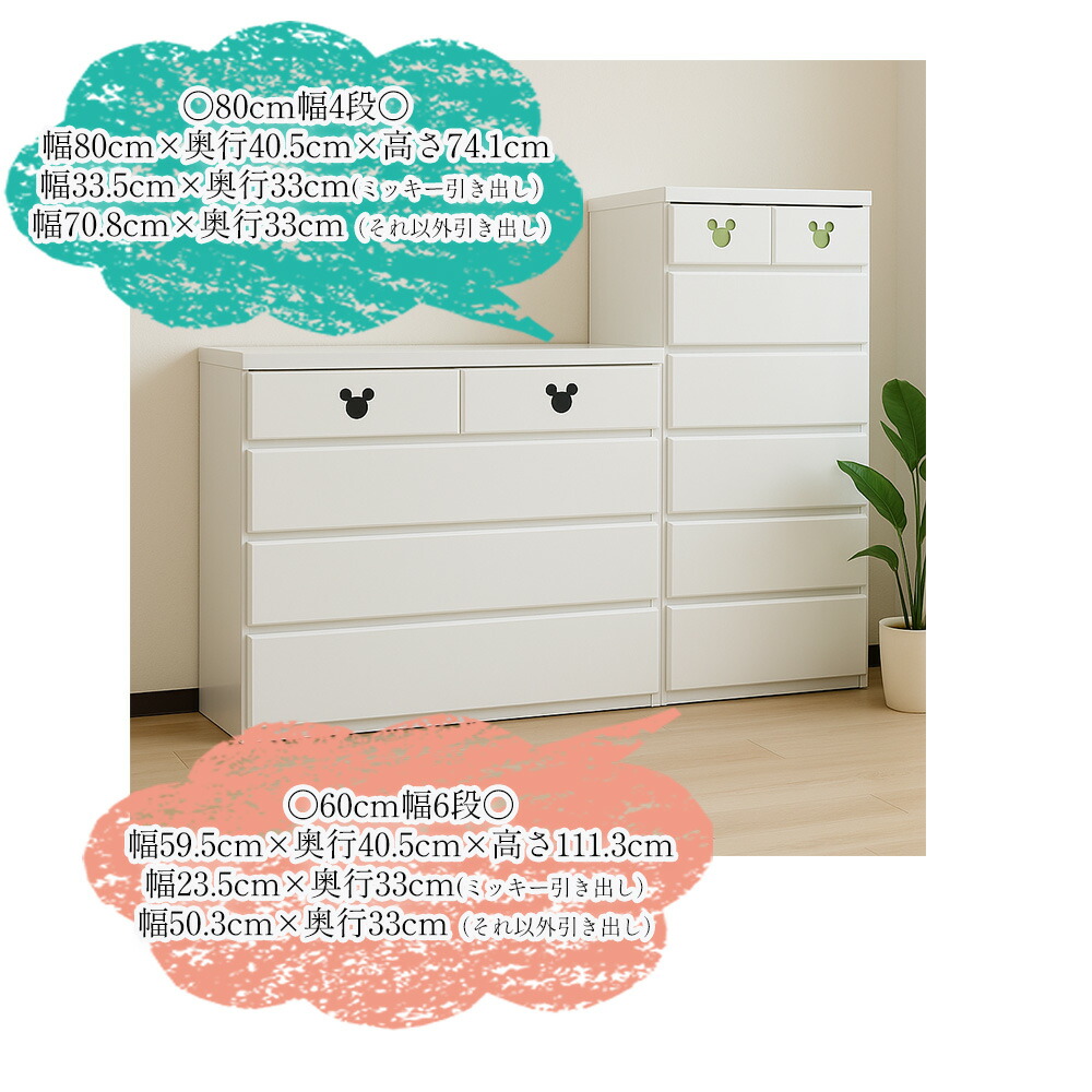 楽天市場】ミキット | 子供 タンス ディズニー 日本製 完成品 チェスト