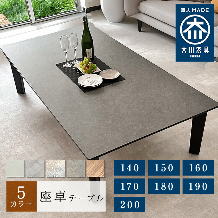 楽天市場】ロックス | 座卓テーブル ローテーブル 幅140 150 160 170