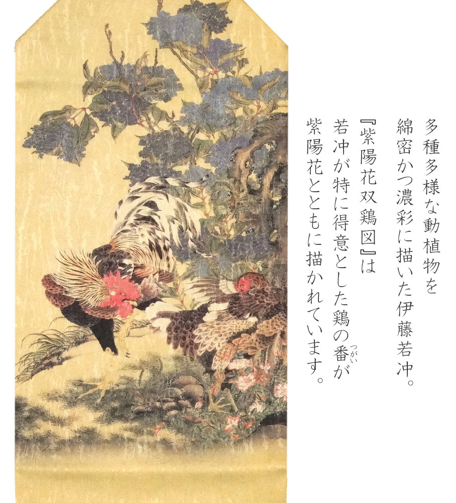 楽天市場】名古屋帯 伊藤若冲 紫陽花双鶏図 黄色 鳥 日本画 芸術 美術
