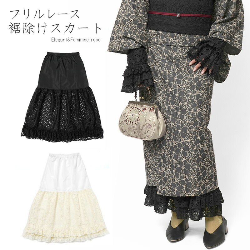 楽天市場】裾除けスカート レース フリル オフ白 黒 和洋折衷