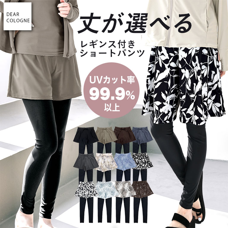 楽天市場】丈が選べる ラッシュレギンス付きショートパンツ UVカット率