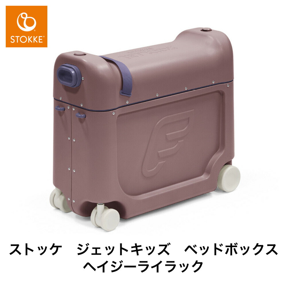 楽天市場】【 ストッケ 正規販売店 2年保証】ジェットキッズ JETKIDS