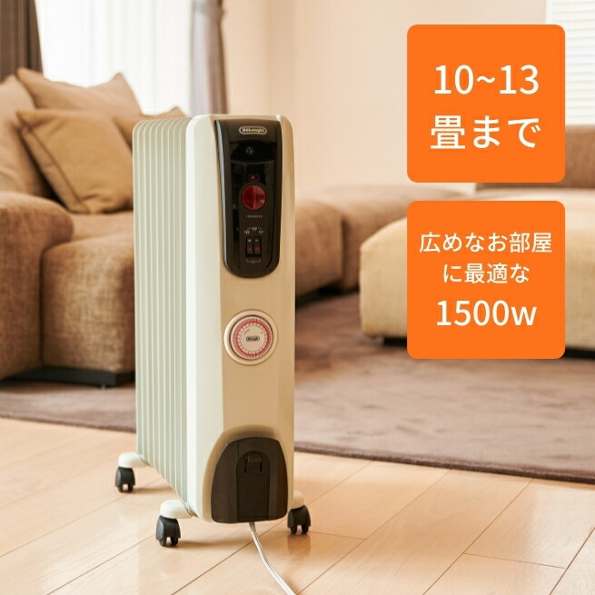 楽天市場】デロンギ オイルヒーター サーマルカットフィン 1500W