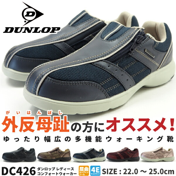 楽天市場】ウォーキングシューズ レディース ダンロップ DC426