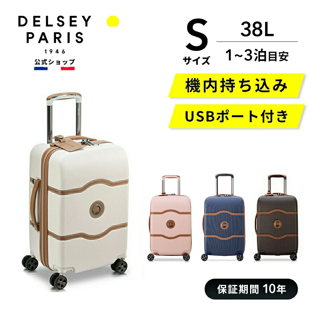 楽天市場】【デルセー公式】スーツケース 機内持ち込み Sサイズ 38L