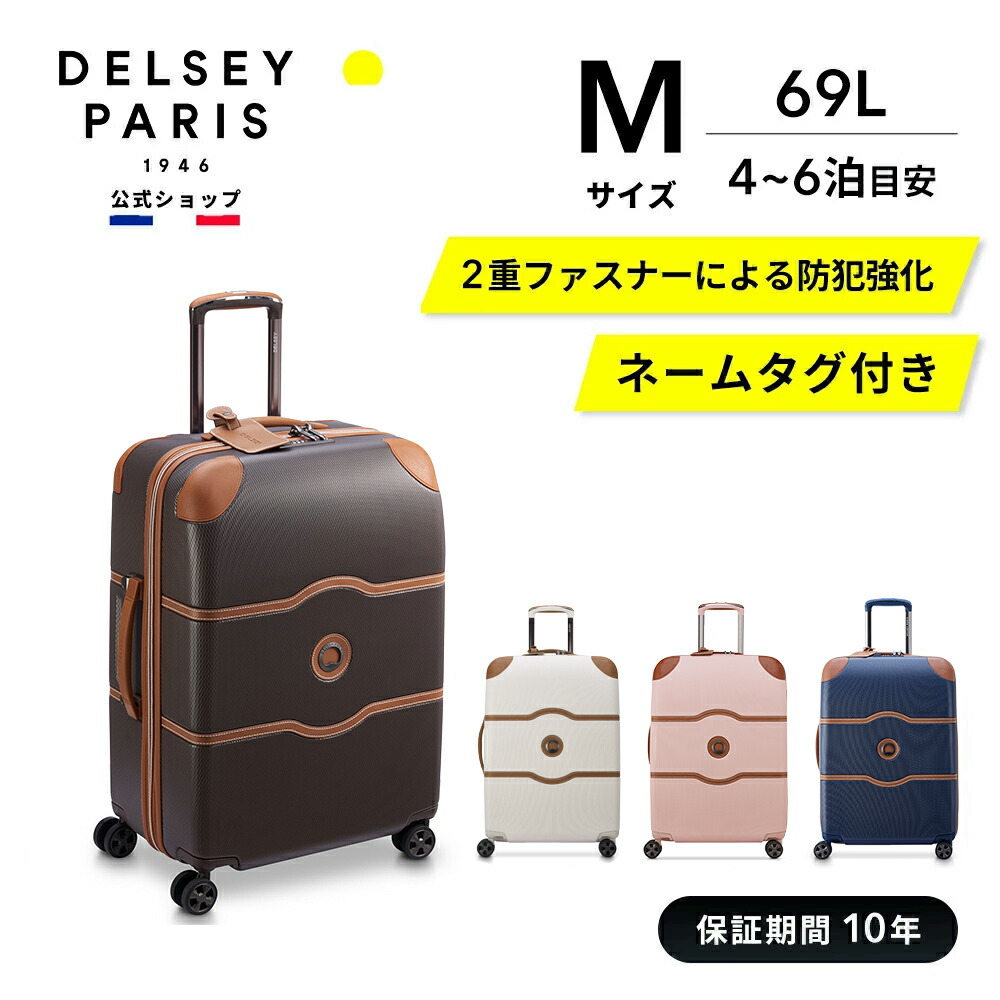 楽天市場】【デルセー公式】スーツケース Mサイズ 69L 軽量 CHATELET