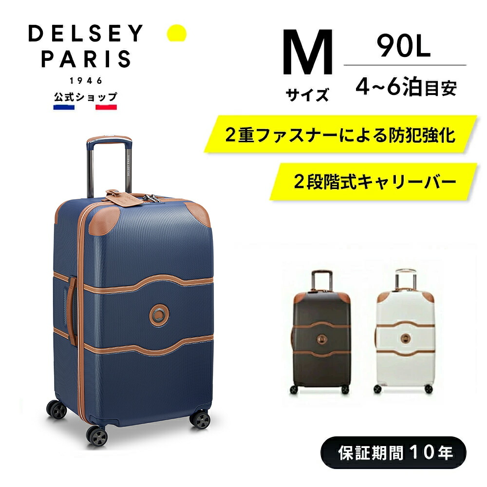 楽天市場】【デルセー公式】スーツケース トランク 90L 深型 Mサイズ