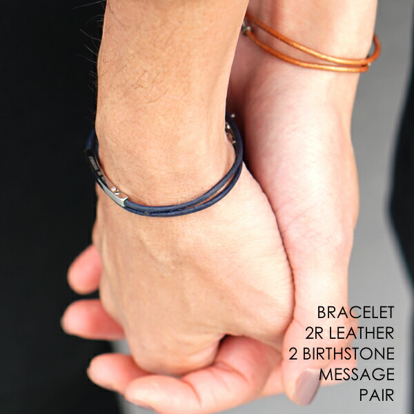 楽天市場】私達の2つの誕生石を身につける レザー 2連 ブレスレット