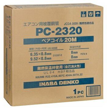 楽天市場】在庫有り 因幡電工 PC-2320 PC2320 20m巻 2分3分ペアコイル