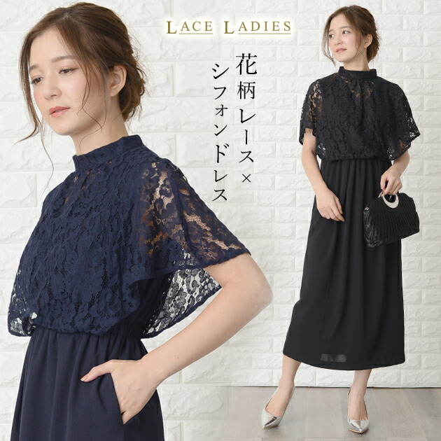 楽天市場】パーティドレス 花柄レース ケープ風 ワンピース ハイネック