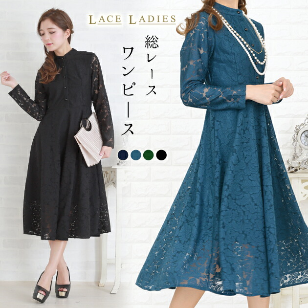 楽天市場】総レース ワンピース 長袖 パーティードレス ブラック