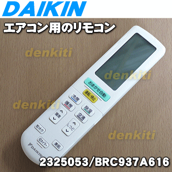 楽天市場】【純正品・新品】ダイキンエアコン用のリモコン☆1個